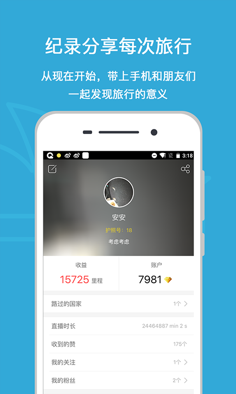 路过旅行手机版