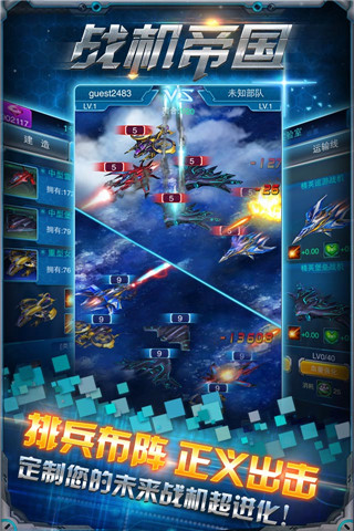 战机帝国游戏
