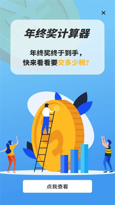 个税专项计算器最新版