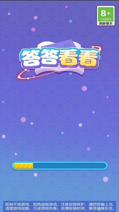 答答看看最新版