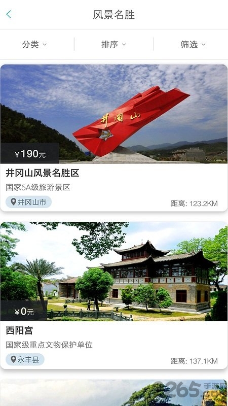 吉安旅游免费版