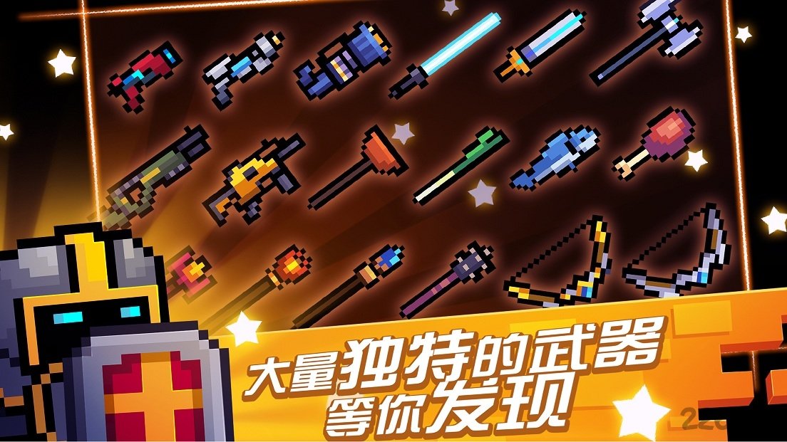 元气骑士1.6.1版