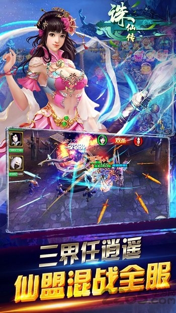 诛仙传手游私服无限元宝