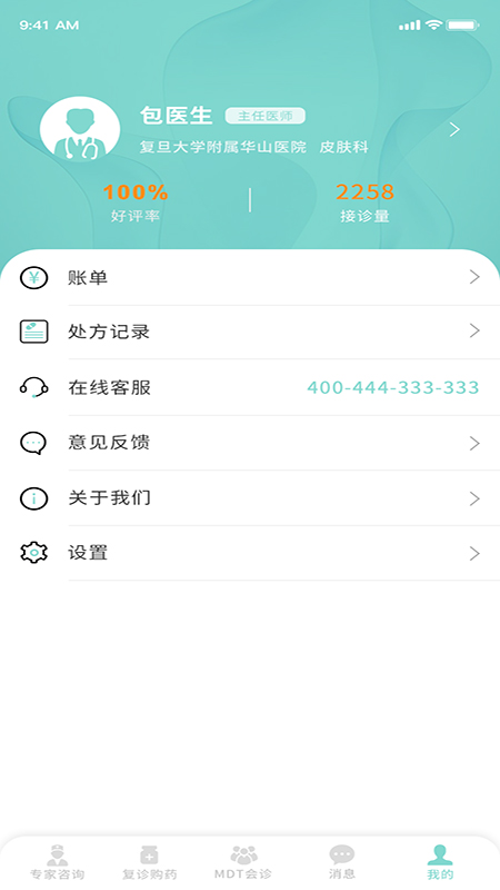 名士汇互联网医院医生端app