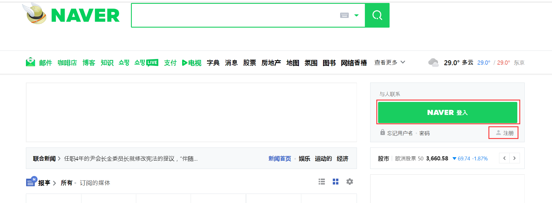 NAVER地图如何注册