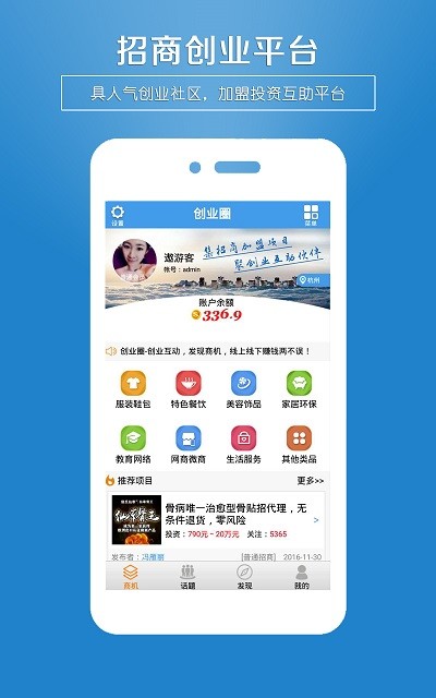 招商创业圈手机版
