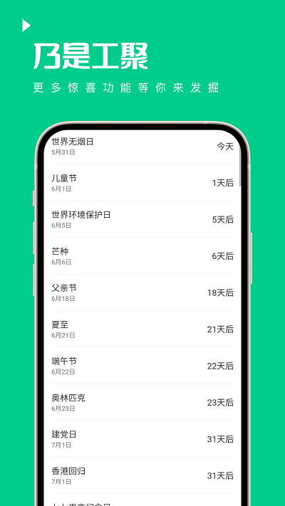 工聚App下载
