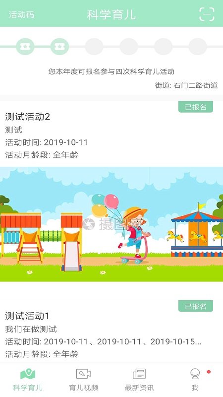 静安早教中心 静安早教APP下载