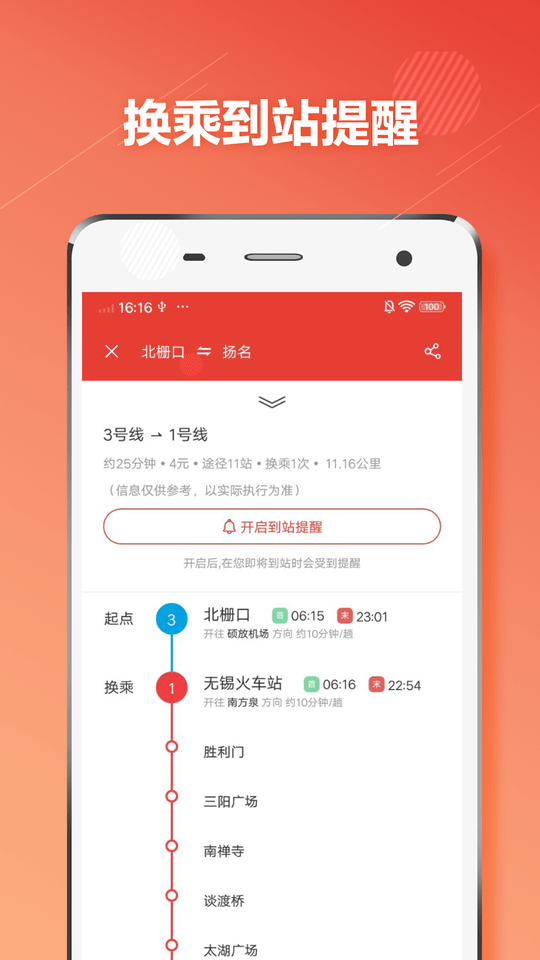 无锡地铁通手机版