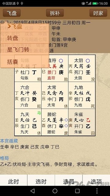 正易奇门手机免费版