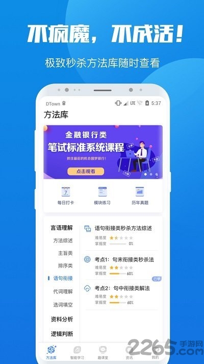 魔方公考公务员app
