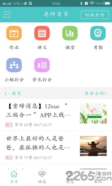 12xue学生端手机版