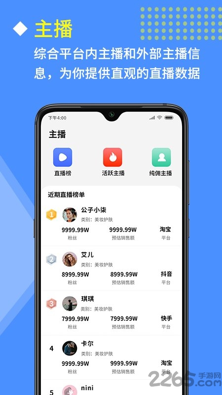 快商云软件app(直播带货)