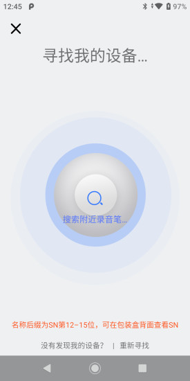 随声ai录音笔手机版
