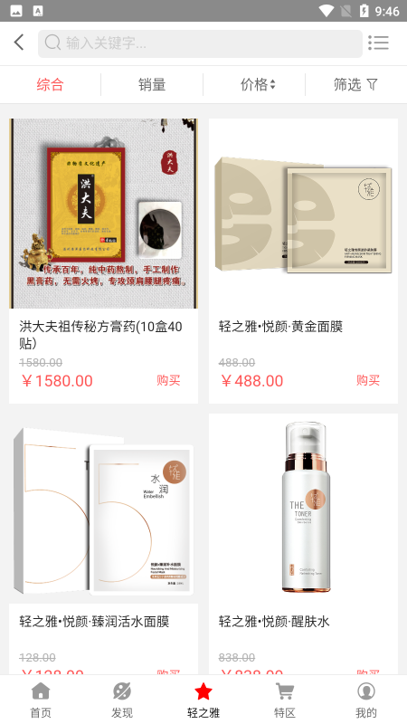 轻之雅化妆品软件下载