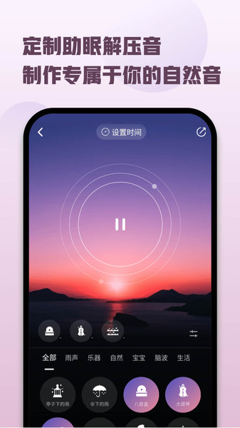 喜马拉雅睡眠软件下载