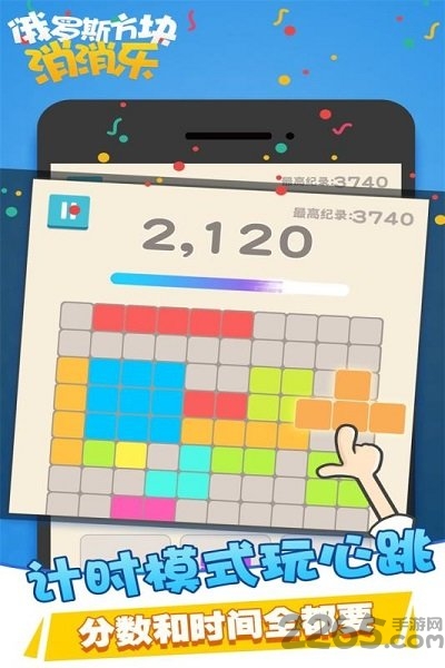 新版俄罗斯方块消消乐2019