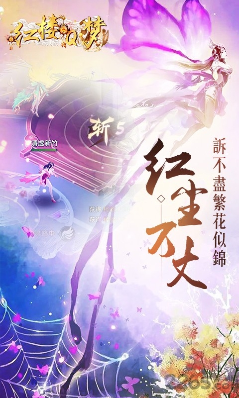 红楼q梦 红楼q梦内购破解版下载