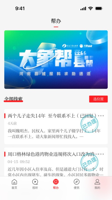 云上兰考客户端官方免费