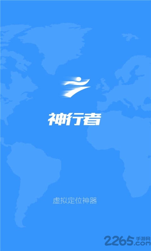 神行者app官方