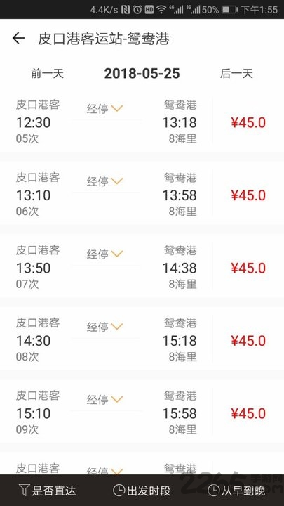 水运12328官方版