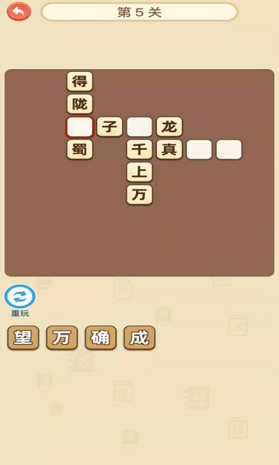 真假猜成语游戏