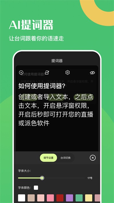 悬浮口播提词器最新版