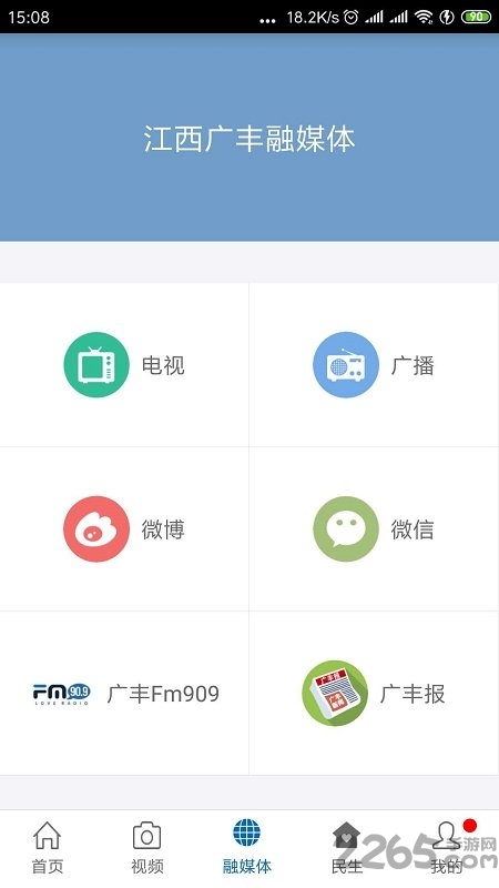 广丰融媒体中心官方版