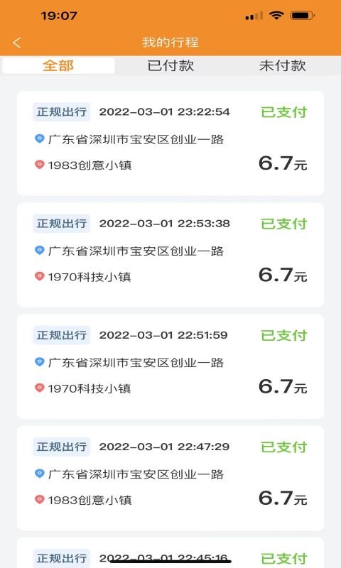 正规出行司机端app