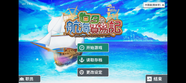 罗塔岛航海贸易记手机版
