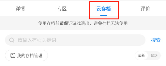 光环助手云存档使用方法 光环助手云存档使用方法
