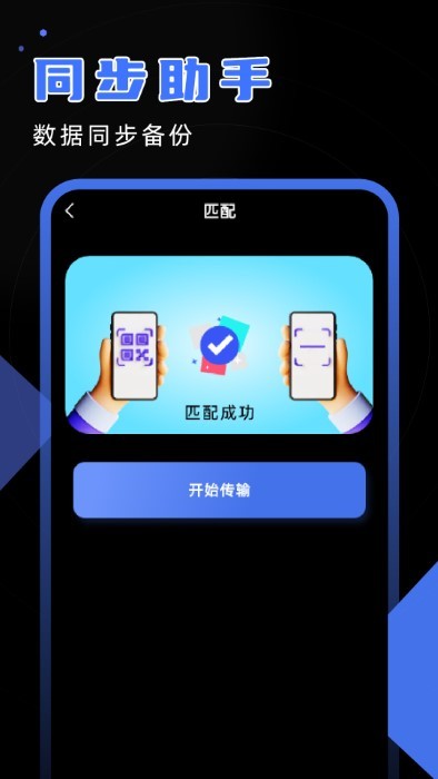 安卓换机精灵最新版