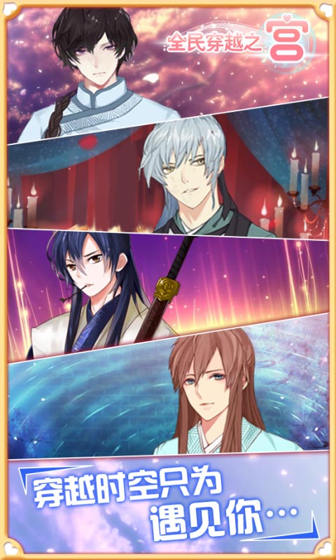 7724小游戏全民穿越之宫