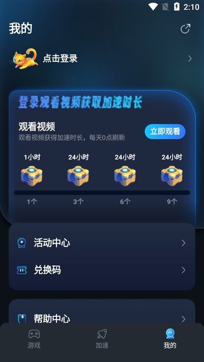 赛喵加速器怎么用 赛喵加速器新手教程
