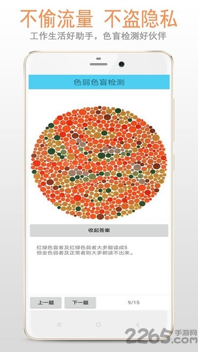 色盲色弱检测app