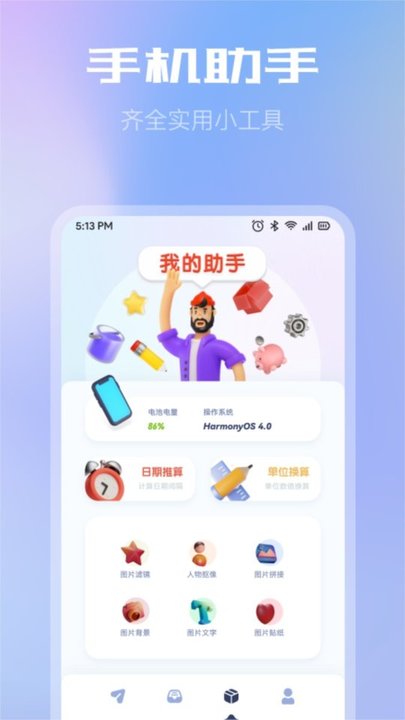 闪传同步换机助手最新版