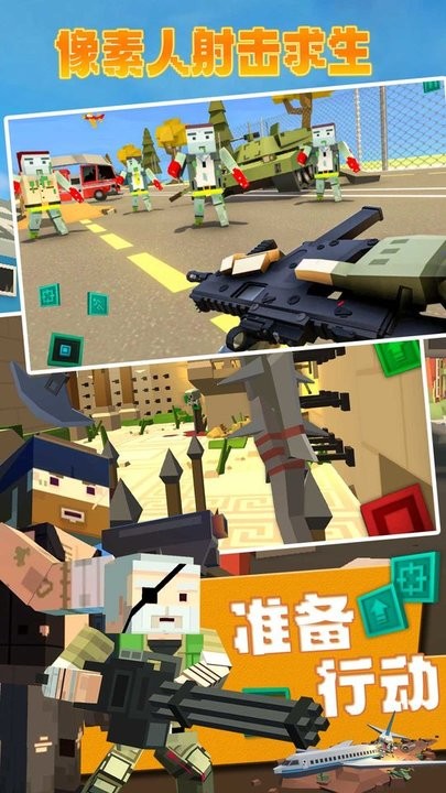 像素人射击求生最新版