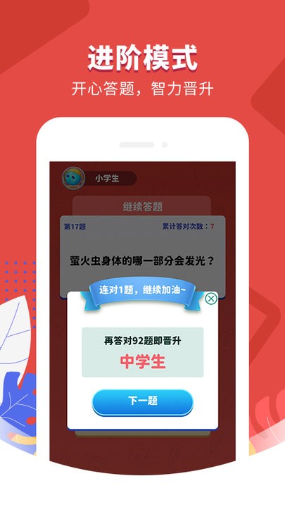 答题大英雄红包版