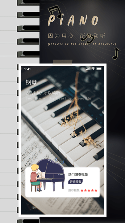 钢琴学习教程手机版