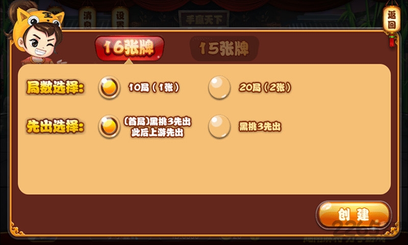 手赢天下跑得快手机版