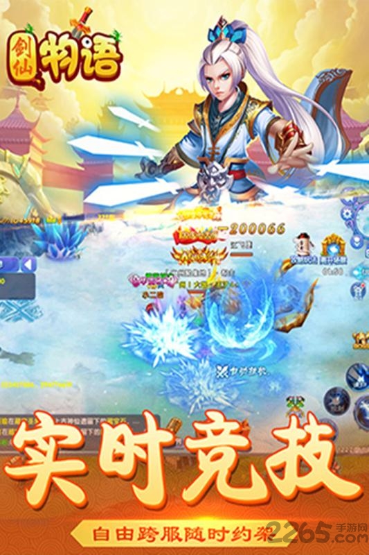 剑仙物语无限元宝修改版