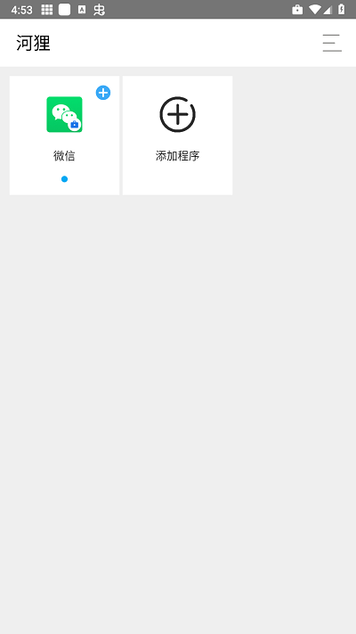 河狸app分身多开