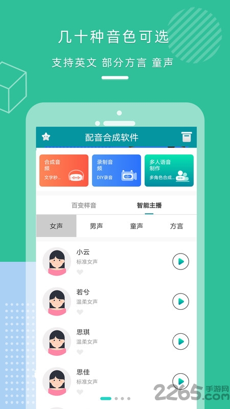 配音合成软件手机版