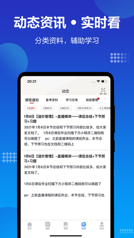 中公建设工程app
