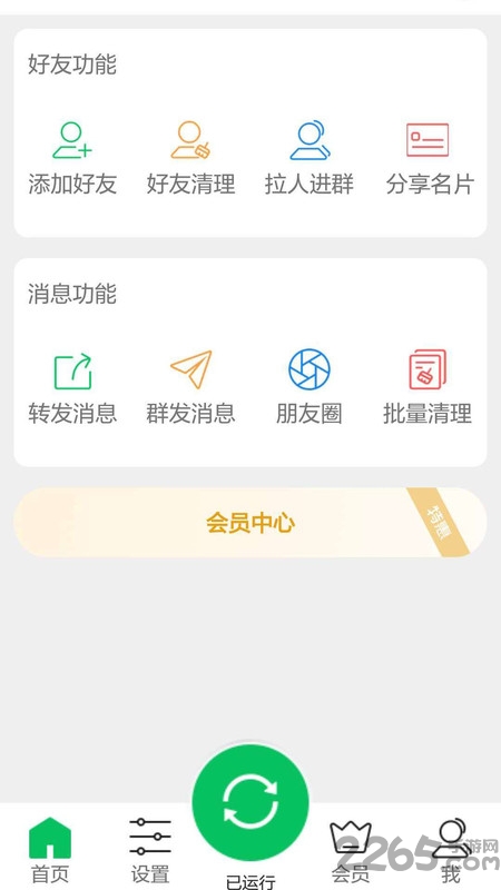 微续微信版本