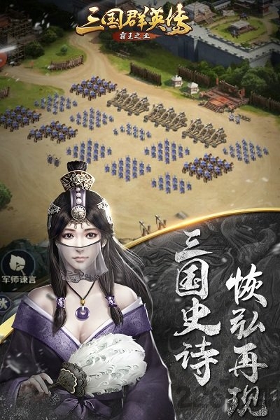 三国群英传m台服官方版