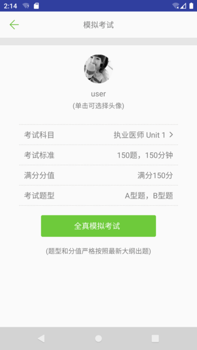 执业医师真题库手机版
