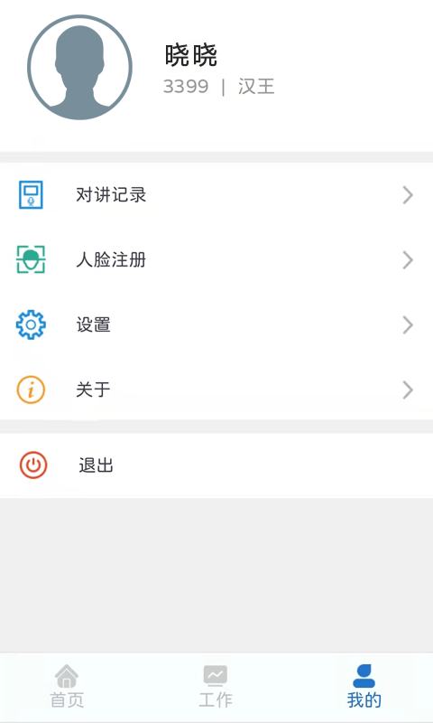 e脸通app下载