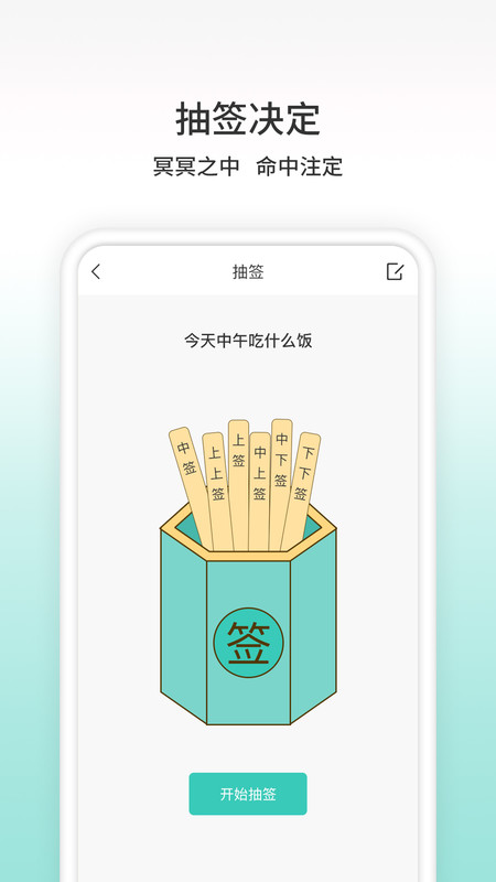 帮决定app