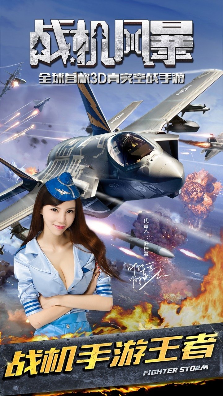 战机风暴手游九游版